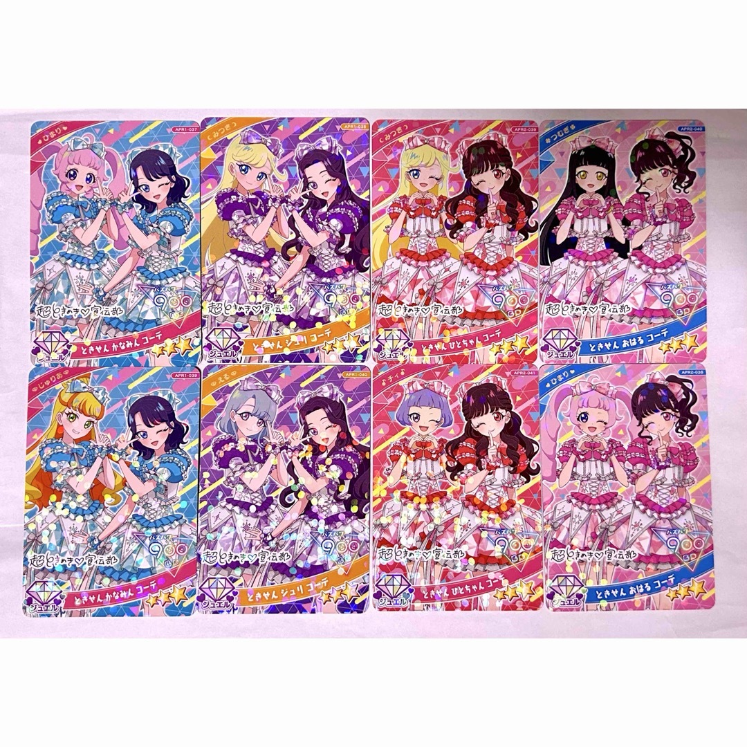 ひみつのアイプリ ときせんCD初回封入特典のアイプリカードコンプ