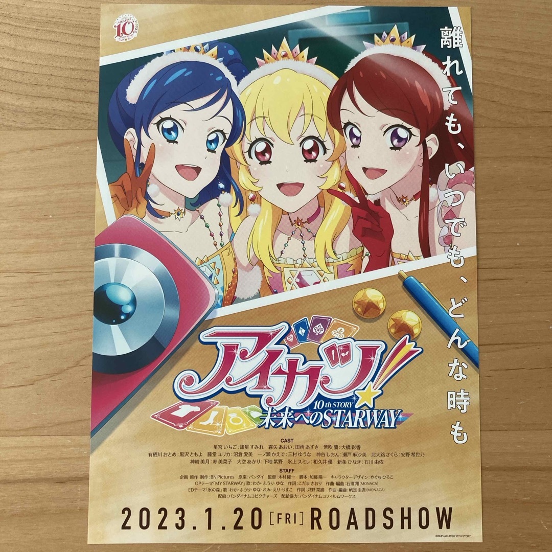 アイカツ！ 10thstory 未来へのSTARWAY 氷の森 5点セット AIKATSU