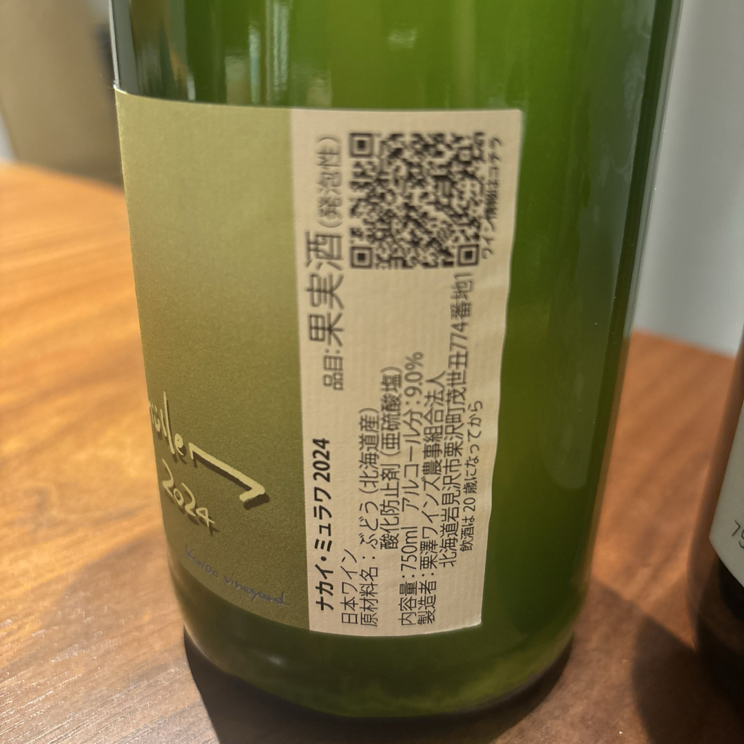 希少日本ワイン 北海道kondoヴィンヤード2本セット 【公式通販】