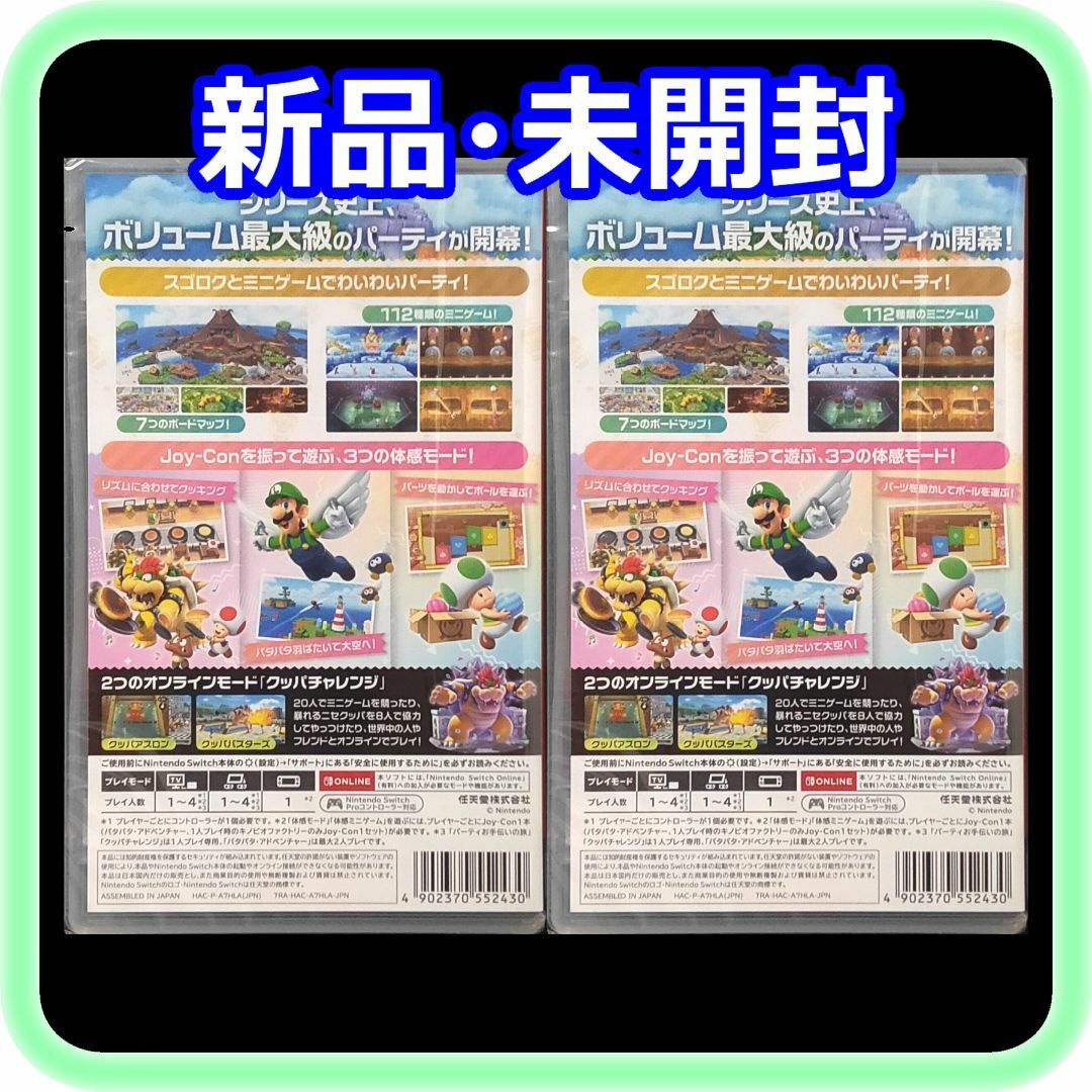 未開封 ニンテンドースイッチソフト スーパーマリオパーティ ジャンボリー