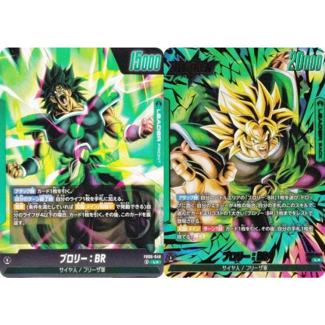 ドラゴンボールカード】ブロリー：BR SCR☆ × 2枚 ブロリー：BR