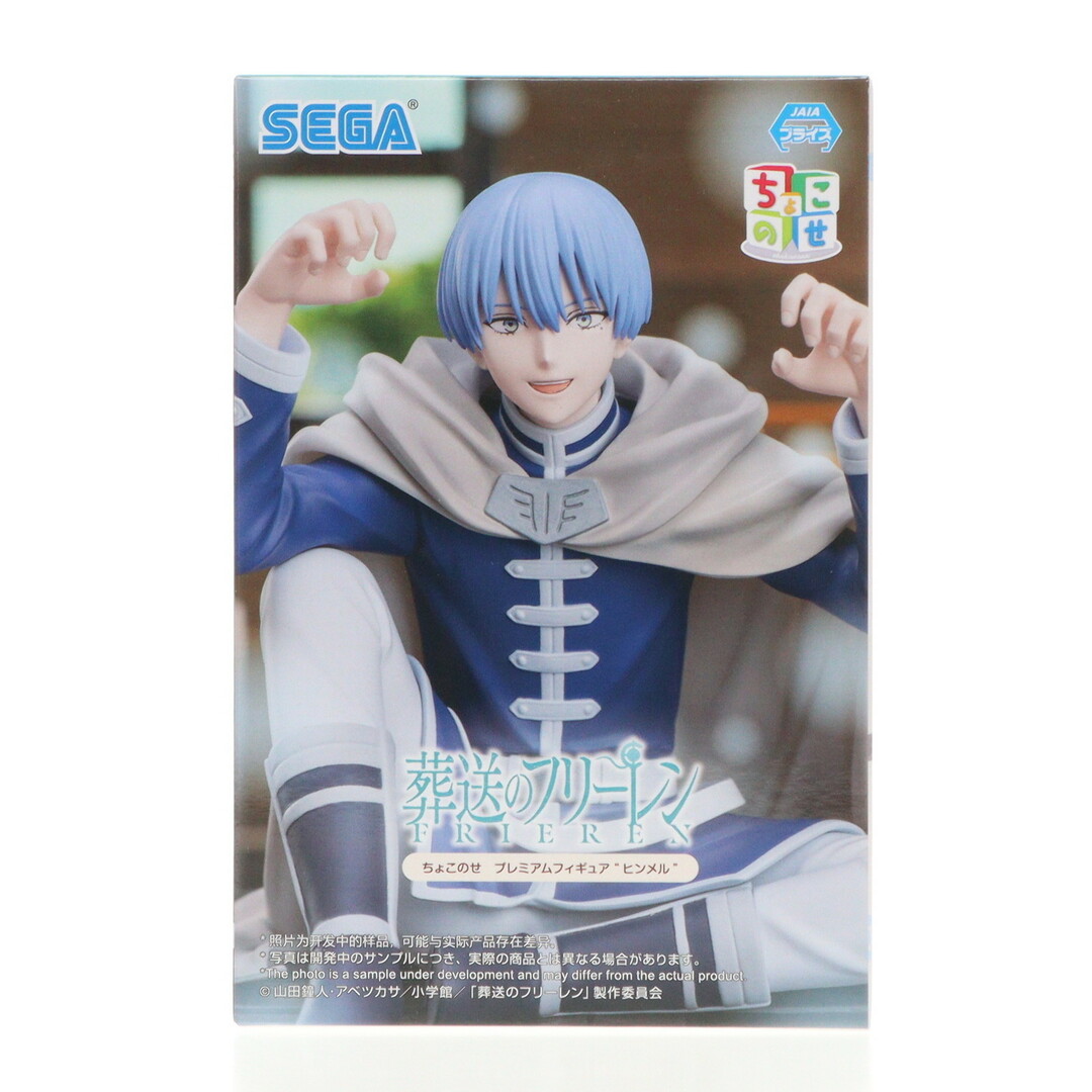 ヒンメル 葬送のフリーレン ちょこのせプレミアムフィギュア