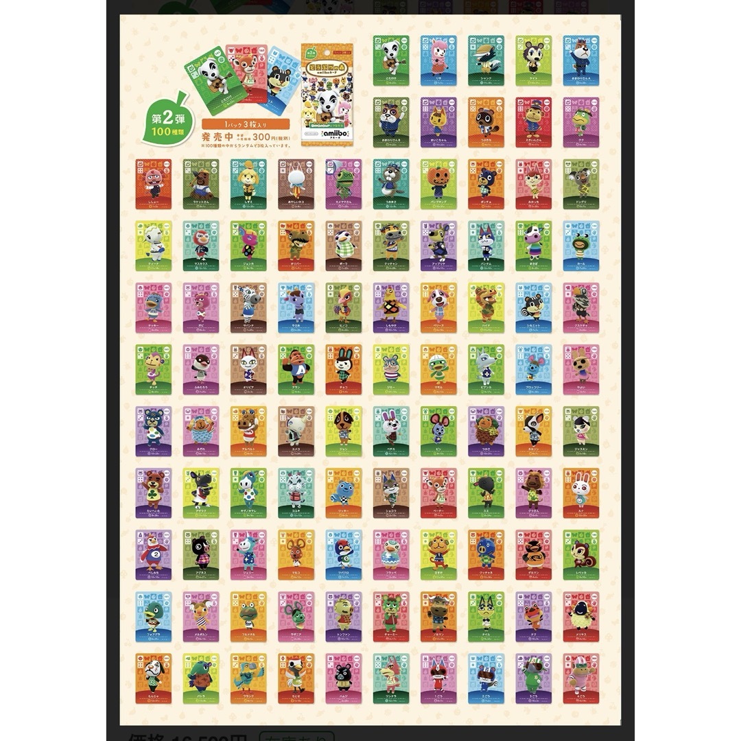あつまれどうぶつの森 amiibo 10枚セット お値下げ中‼️ 値下げ