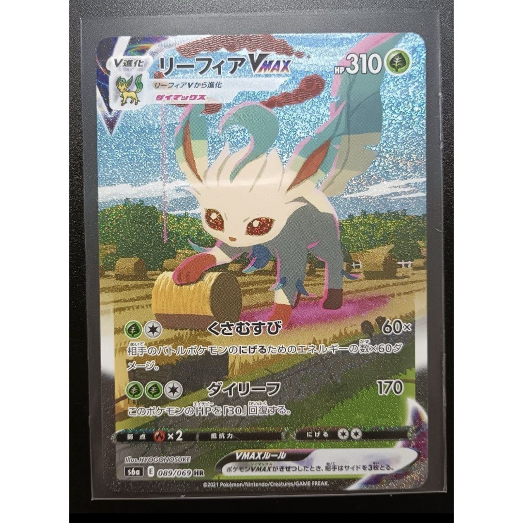 リーフィア vmax sa PSA10 PSA10】 リーフィアVmax HR SA