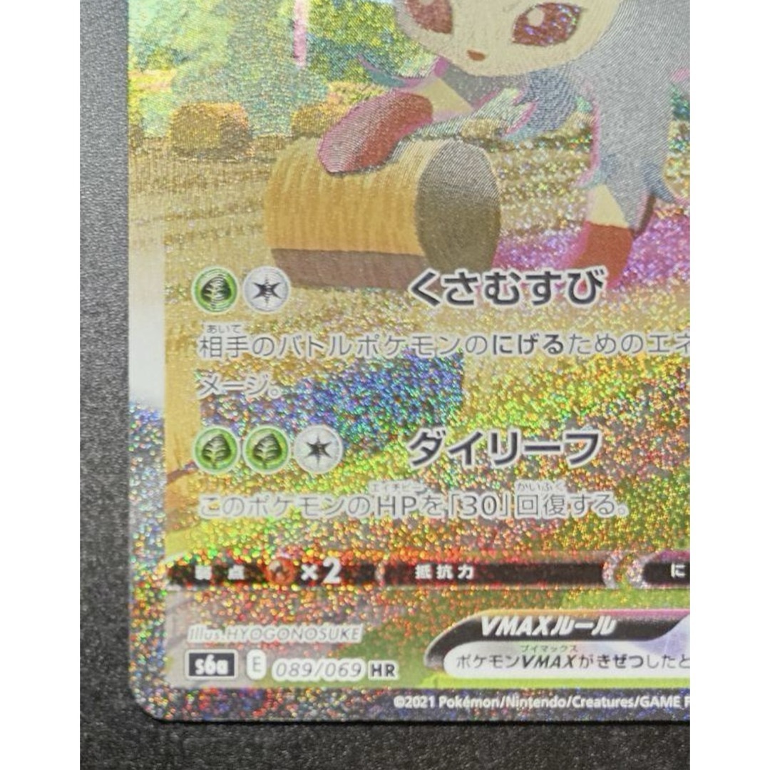 リーフィアVMAX HR S6a イーブイヒーローズ 089/069 sa
