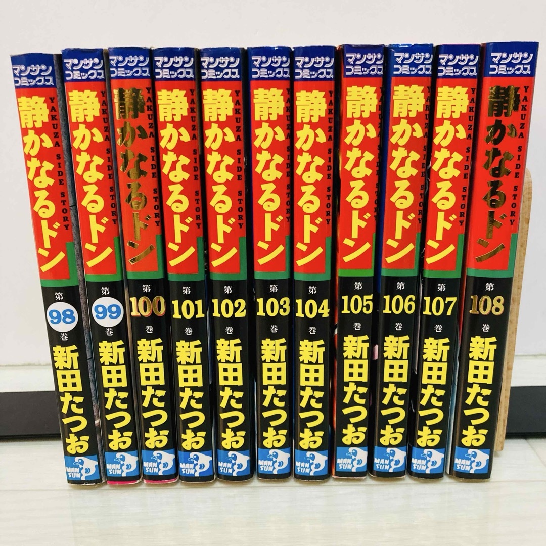 静かなるドン 1～108巻 漫画 卸売 全巻セット マンサンコミックス 新