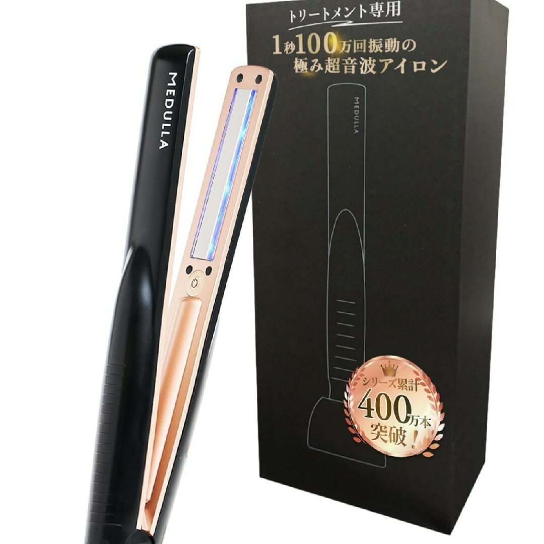 美品】MEDULLA ソニックシャインプロ_ヘアアイロン アウトレット