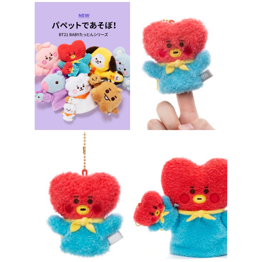 BT21 TATA BTS V ぬいぐるみ マスコット ペン卒まとめ売り