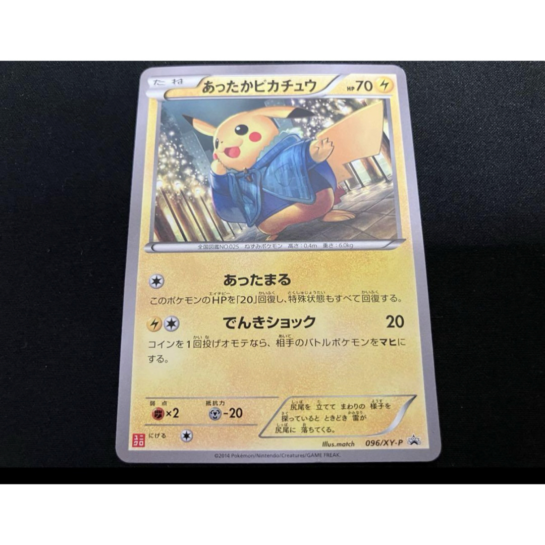 特価】あったかピカチュウ 096/XY-P ユニクロ プロモ あったか