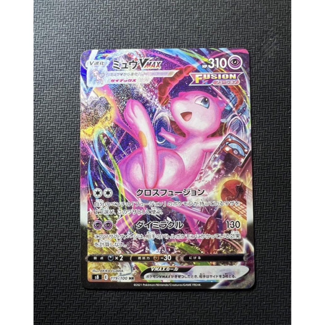 ミュウVMAX sa HR S8 フュージョンアーツ 119/100 mew ミュウVMAX(SA