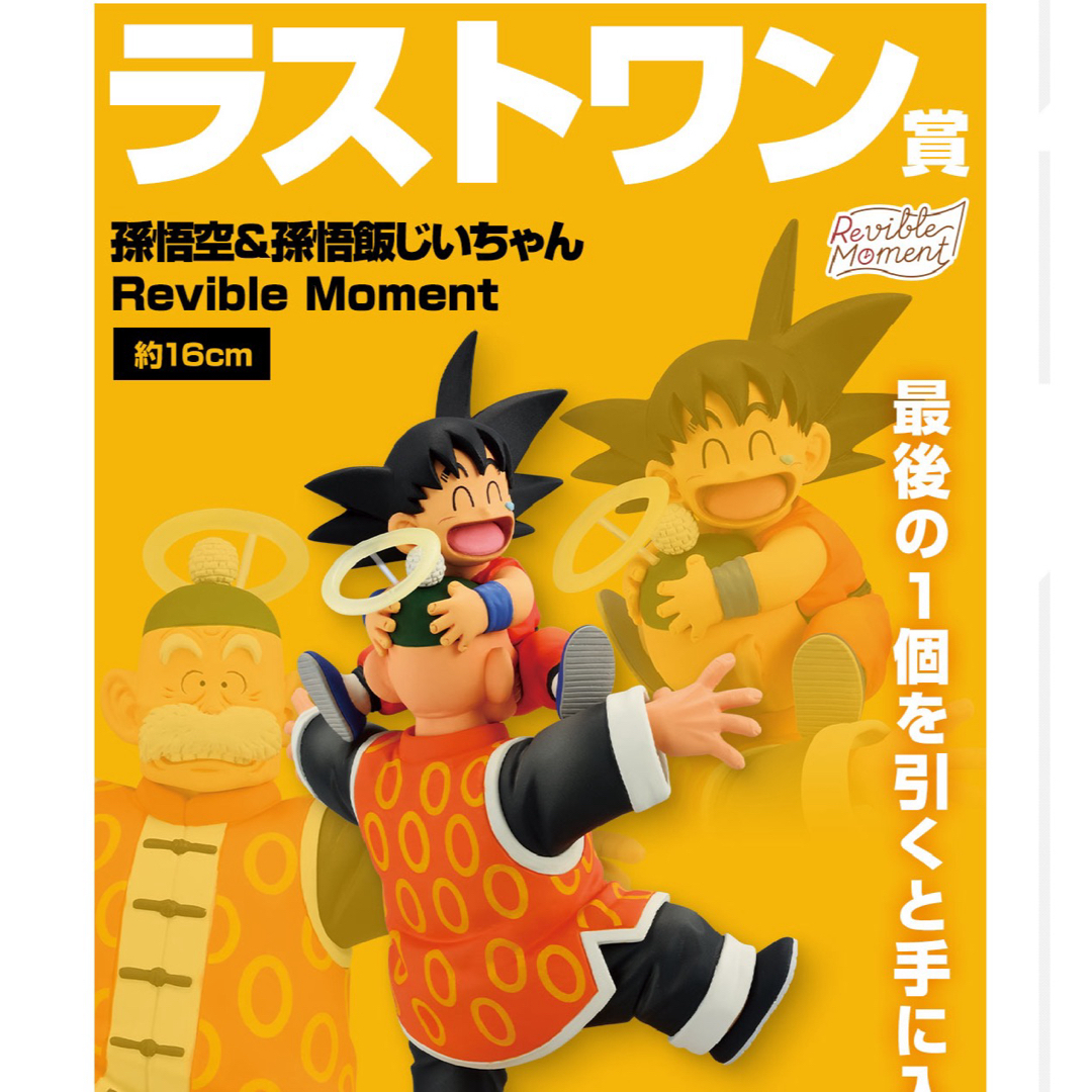 一番くじ ドラゴンボール ラストワン賞 孫悟空＆孫悟飯じいちゃん 一番