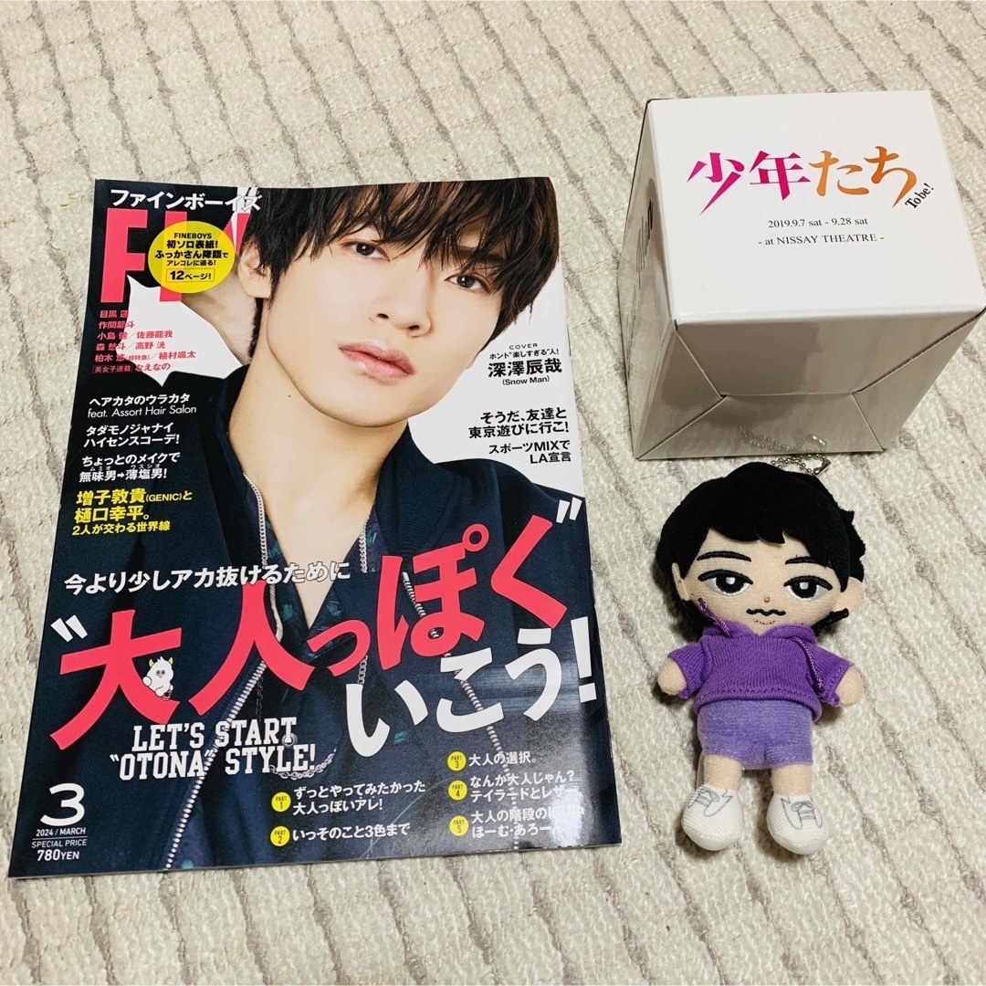 Man 深澤辰哉 関連グッズ まとめ売り Snow Man - snowman 深澤辰哉