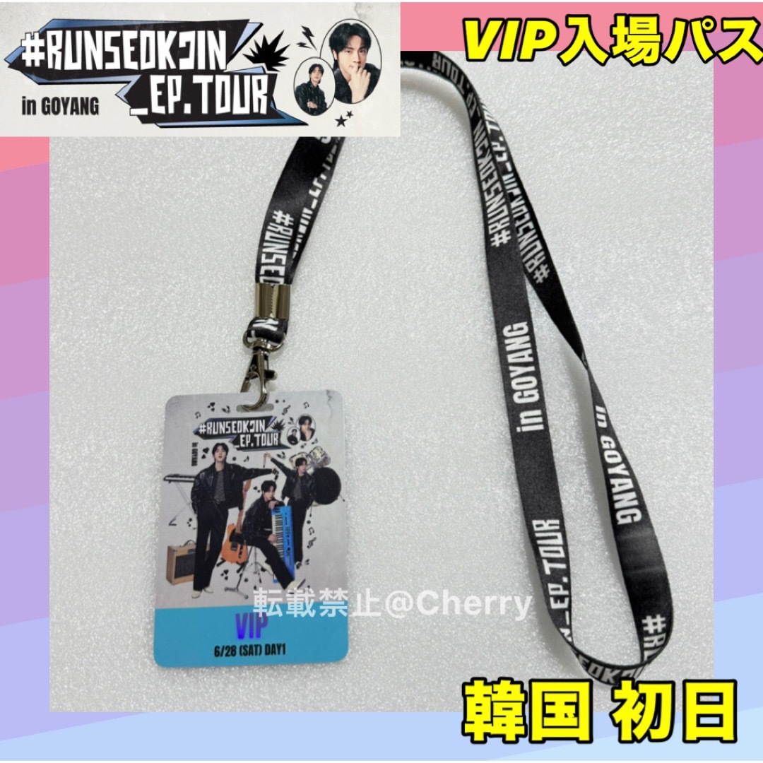 防弾少年団(BTS) - BTS JIN コヤン公演 VIP特典 ネックストラップ