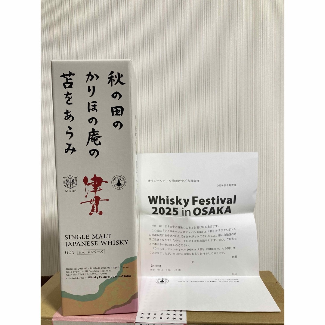 ウイスキーフェスティバル2025大阪】津貫 百人一首ボトルウイスキー