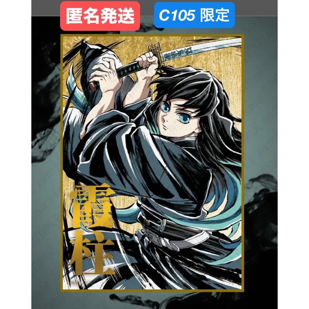 鬼滅の刃 アクリル原画色紙 A6 SMASH 時透無一郎 アクリル色紙 鬼滅の