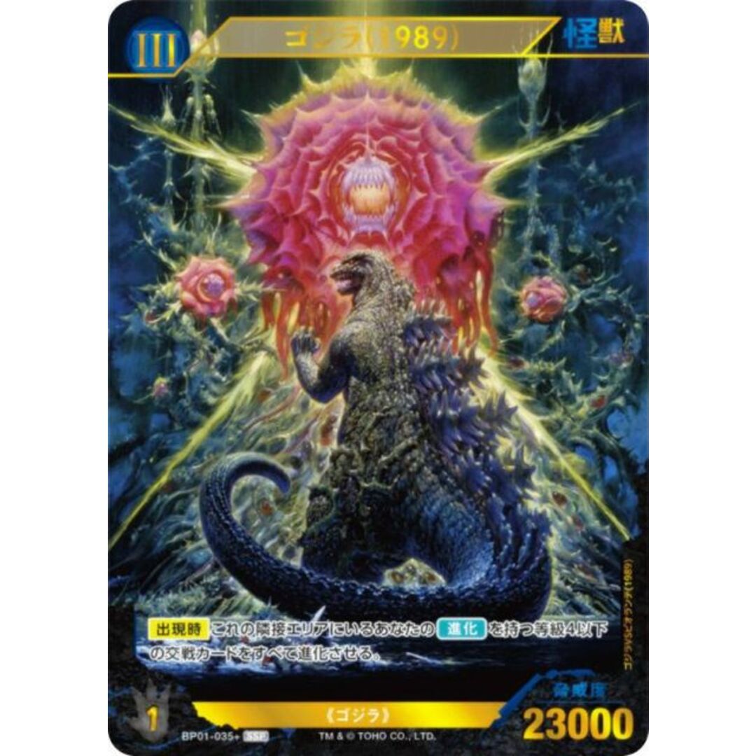 KONAMI ゴジラトレーディングカードゲーム 初代ゴジラ KONAMI ゴジラ