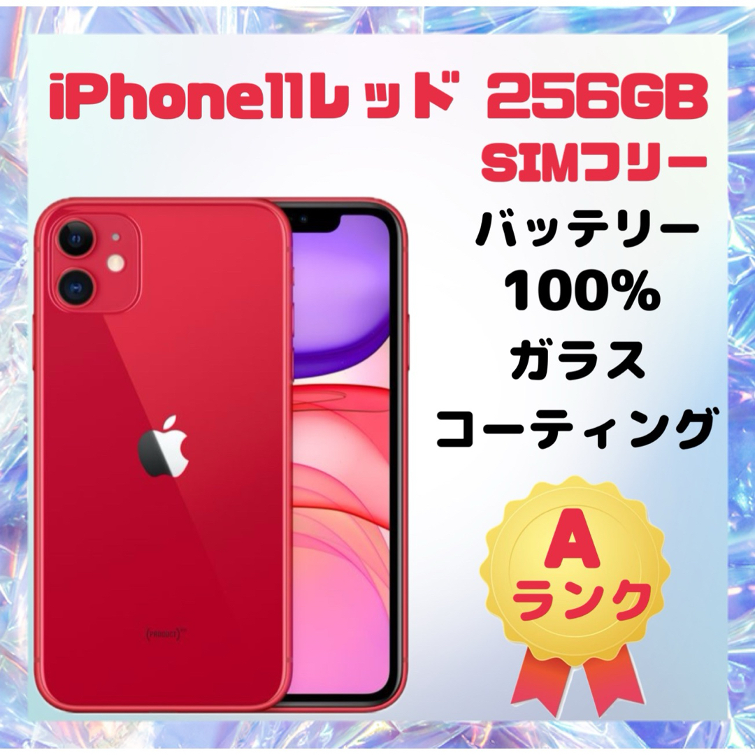 iPhone 販売 11 256Gb レッドSIMフリー iPhone 11 256Gb レッドSIMフリー
