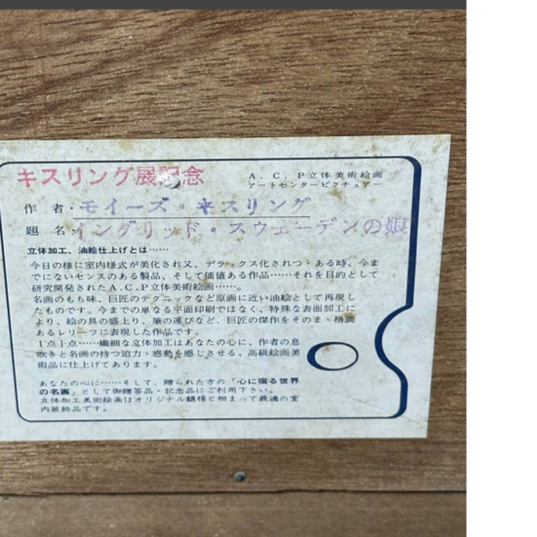 キスリング複製画】スウェーデンの娘イングリッド 油絵風 額装33×40cm