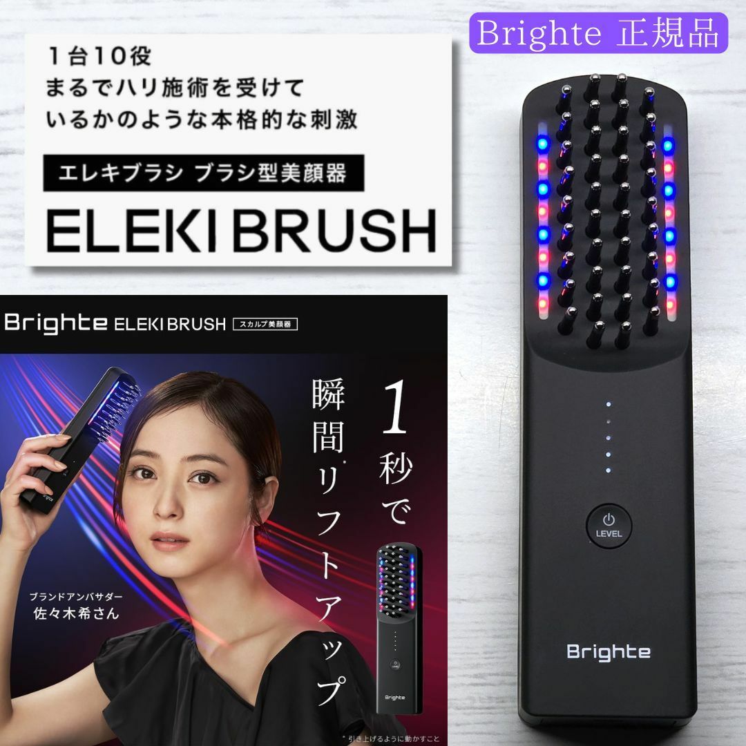 ばけみ Brighte ELEKIBRUSH と ELEKICOMB Brighte ELEKIBRUSH