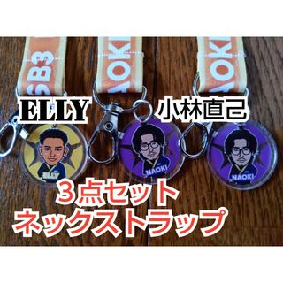 登坂広臣 ネックストラップ レア KINGDOM 三代目 2個セット 登坂広臣