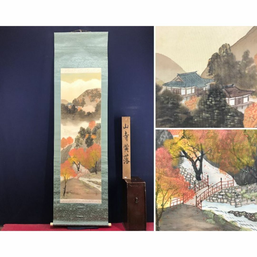 真作⁄豊秋耕雲⁄黒松耕雲⁄雛図⁄掛軸☆