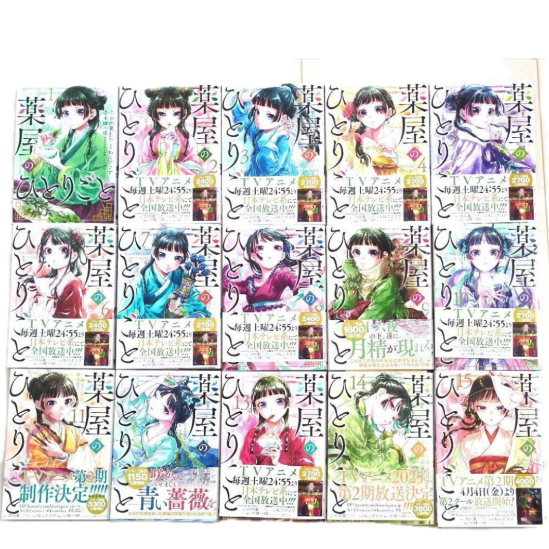薬屋のひとりごと 日向夏（ヒーロー文庫ねこクラゲ 1〜15巻(全巻