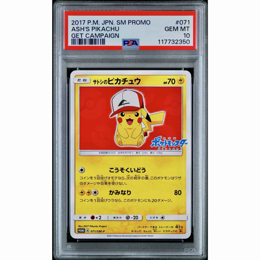 PSA10 サトシのピカチュウ ポケモンカード ポケカサトシのピカチュウ PSA10