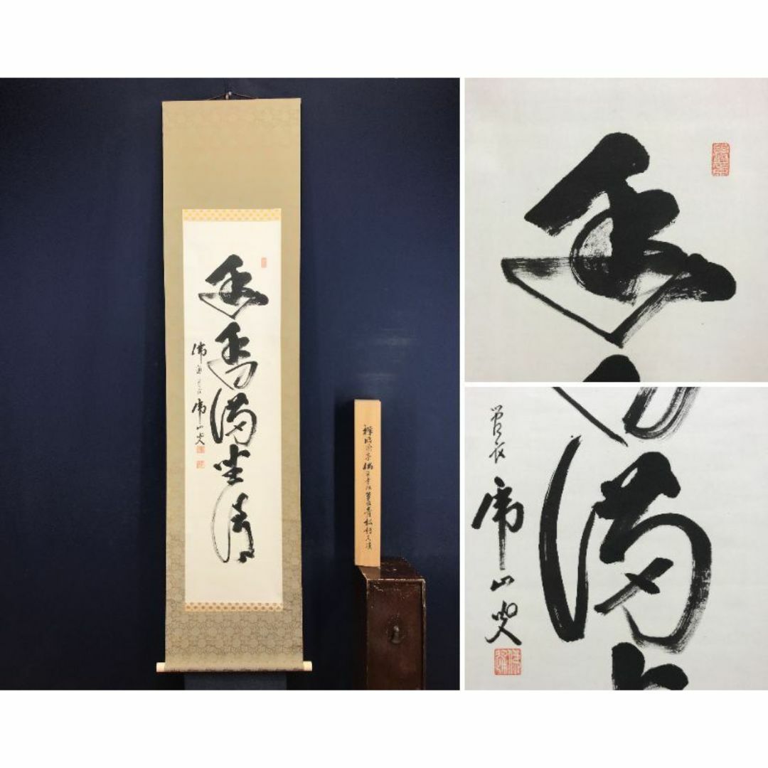 四国八十八ヶ所霊場集印肉筆掛軸 掛軸/名家伝来/M-763 J｜四国八十八