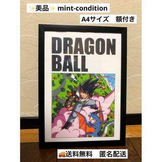 ドラゴンボール 1985年 筋斗雲 折込ポスター用 イラスト 30cm 額付き