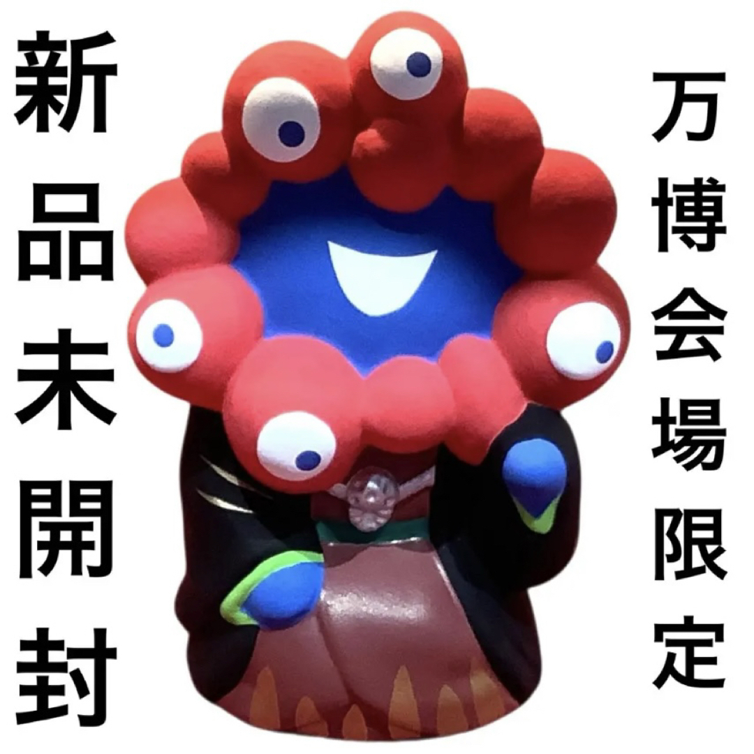 万博 フィギュア 人形 工芸品 EXPO 【岡山/備前焼】 ミャクミャク像