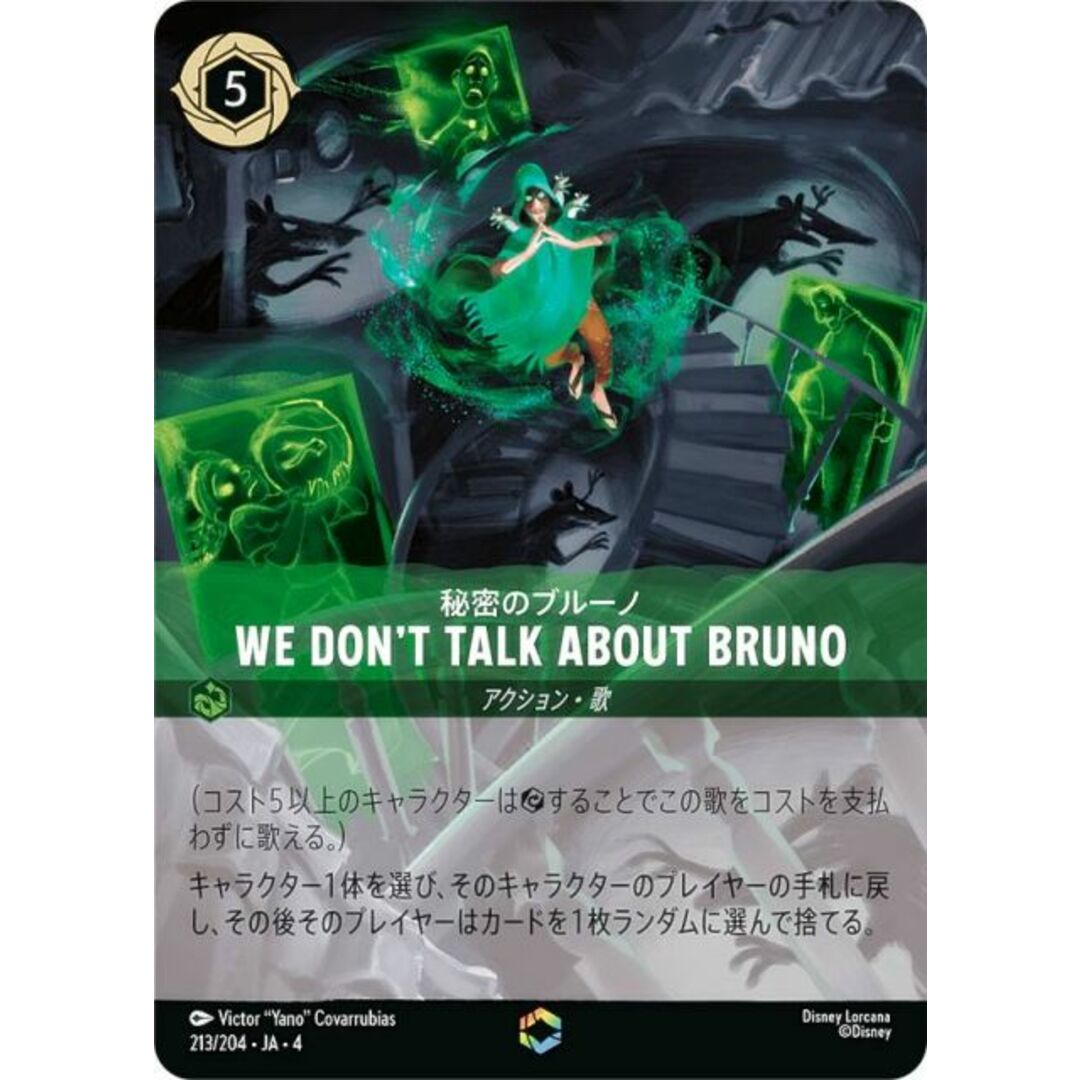 ロルカナ エメラルド WE DON'T TALK ABOUT BRUNO 秘密のブルーノ