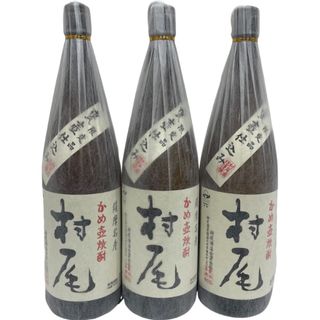 焼酎3本セット 村尾 1800ml 25度 村尾酒造 【新品未開栓品】 12507K8183