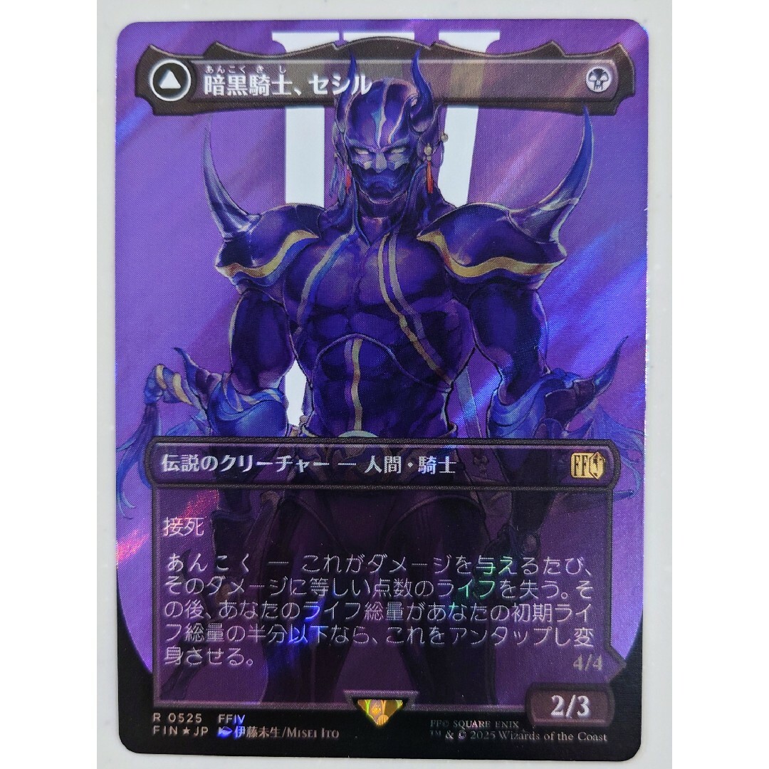 暗黒騎士、セシル 覚醒のパラディン、セシル 拡張 Foil mtg 暗黒騎士