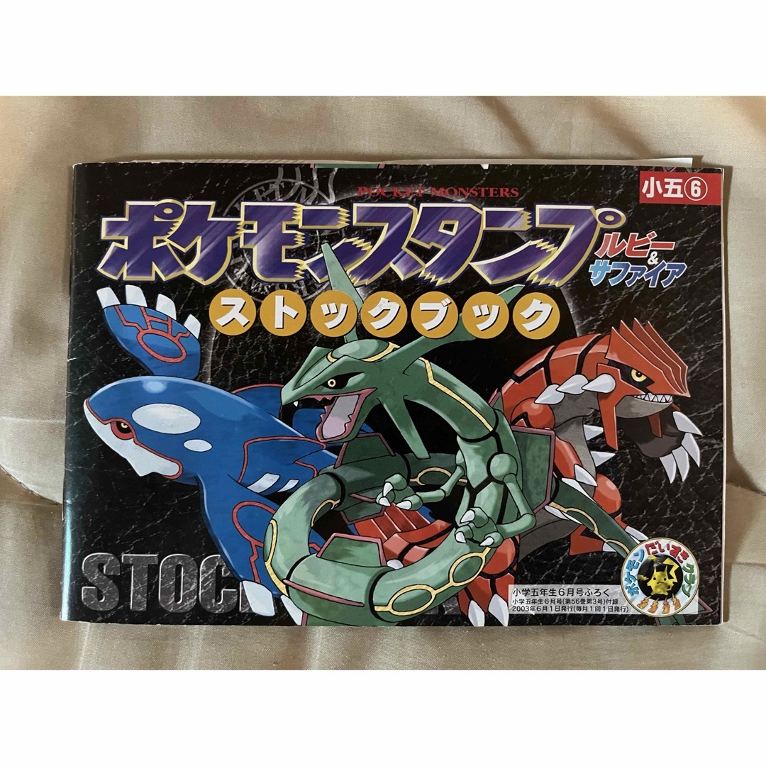ポケモンスタンプ ストックブック