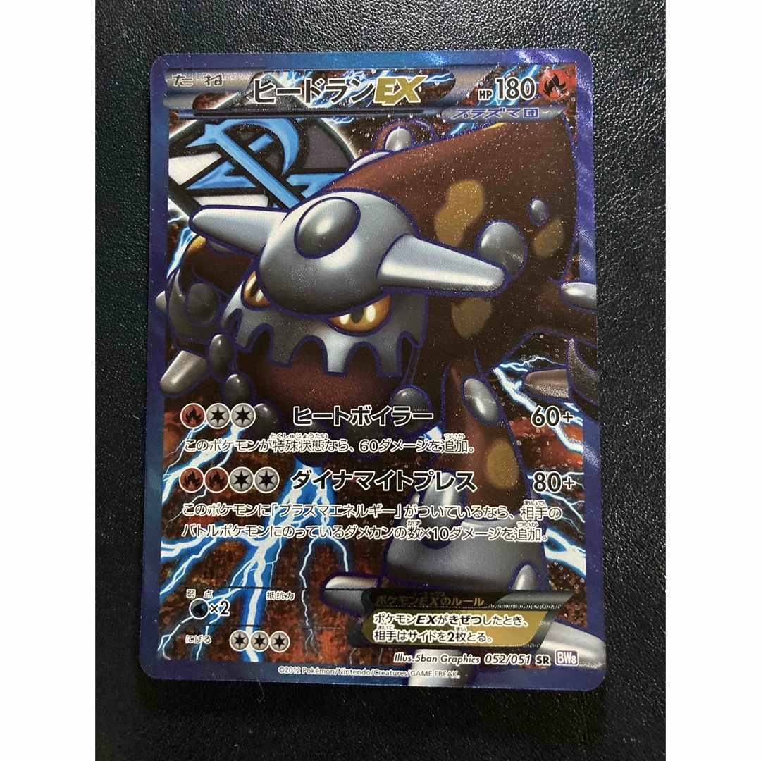 ヒードランEX SR BW8 ラセンフォース 052/051