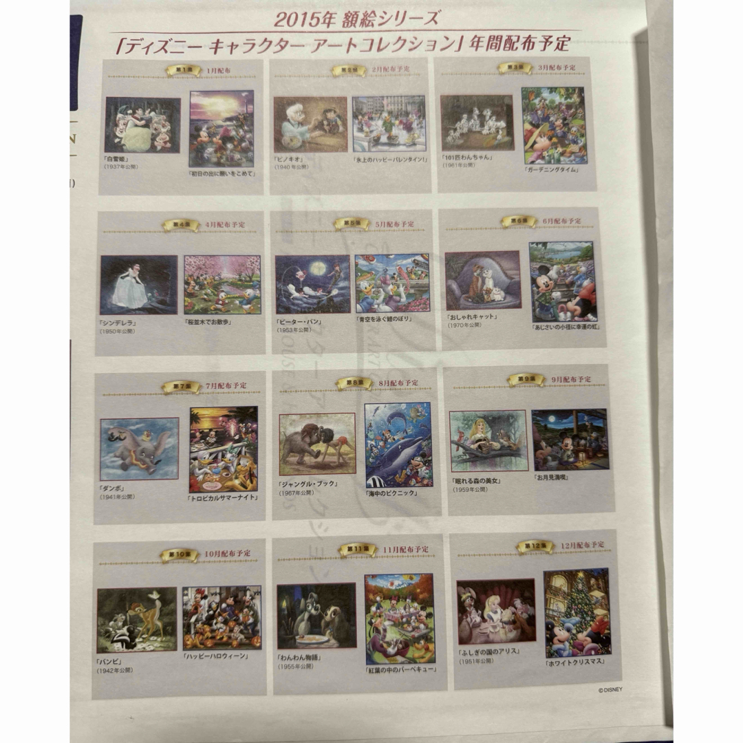 額絵☆ディズニーキャラクターアートコレクション☆読売新聞