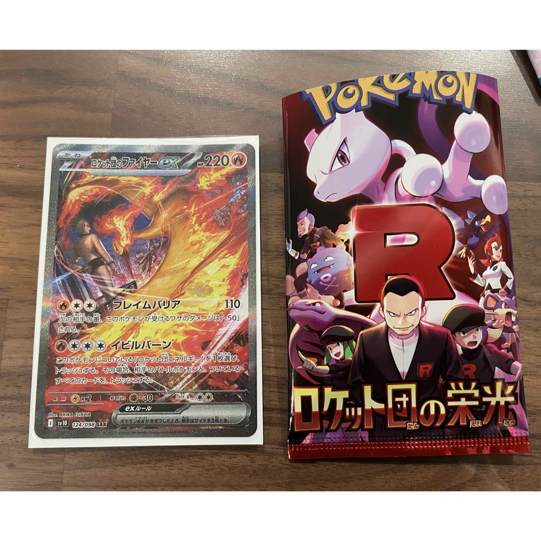 ロケット団のファイヤーex sar ロケット団のファイヤーex SAR