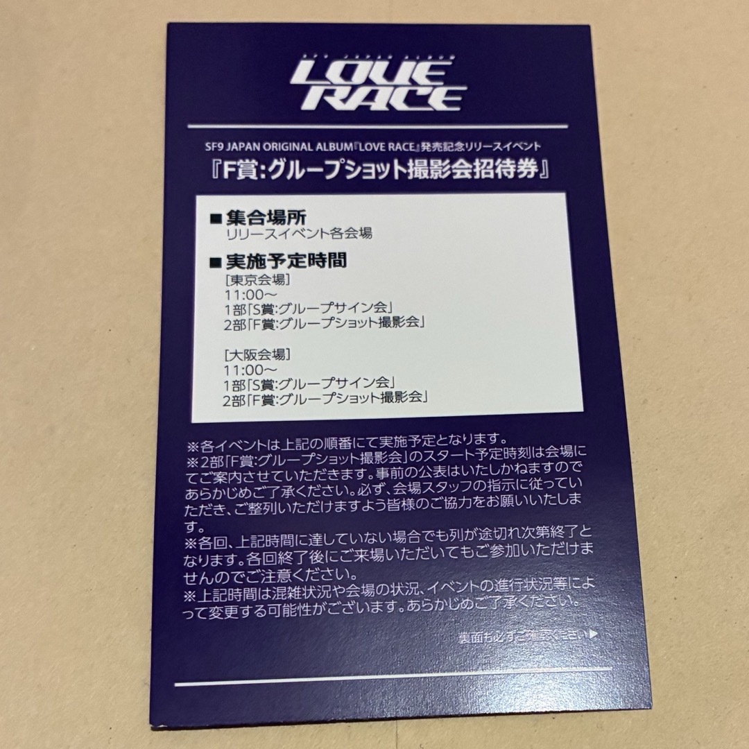 SF9 リリイベ グループショット撮影会招待券 SF9 リリイベ グループ