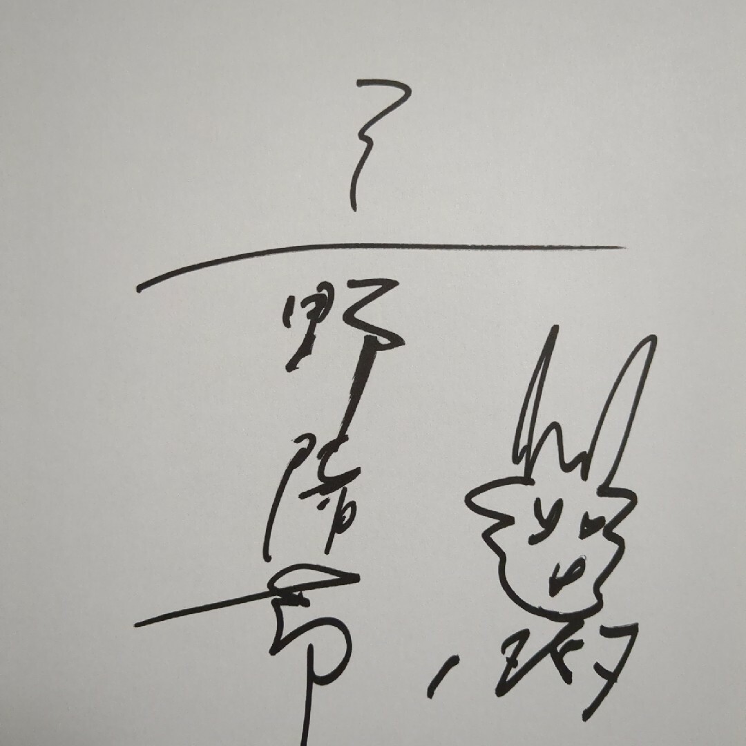 忌野清志郎 サイン色紙』 【公式通販】