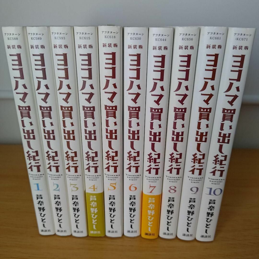 初版 新装版 ヨコハマ買い出し紀行 全巻セット コミック 漫画 マンガ