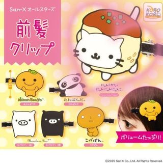 ぶら2 しあわせにゃんこ サンエックス 平成レトロ マスコット SAN-X