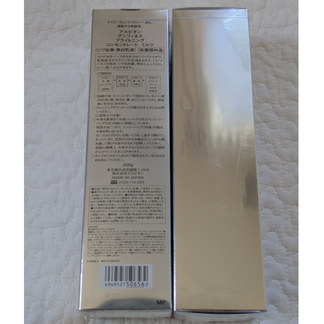 アンフィネス ブライトニング コンセントレート ミルク 2本セット