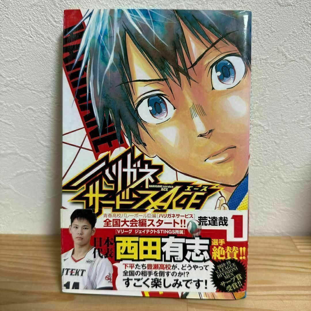 初版帯付多数)【全巻セット】ハリガネサービス ＆ ACE 1-24巻 秋田書店