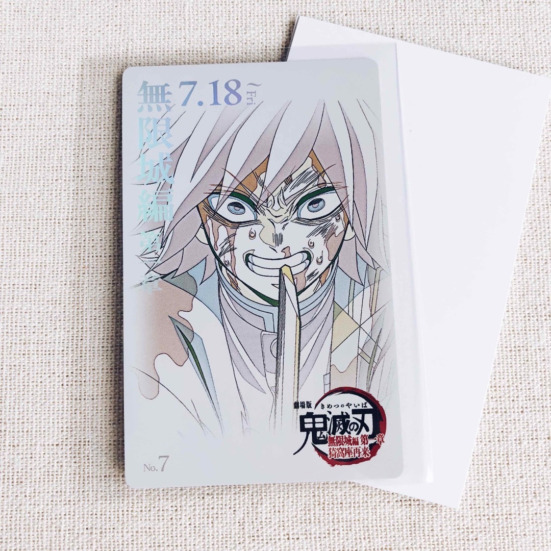 鬼滅の刃 無限城編 冨岡義勇 竈門炭治郎 ムービーチケット風コレクション