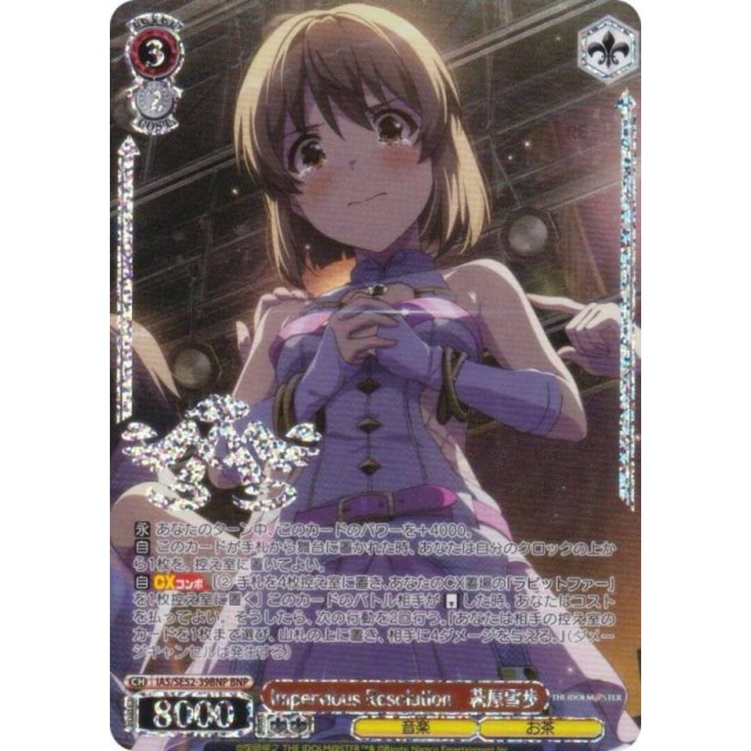 ブランニュー・シーナリー 萩原雪歩 4枚セット ヴァイス アイマス