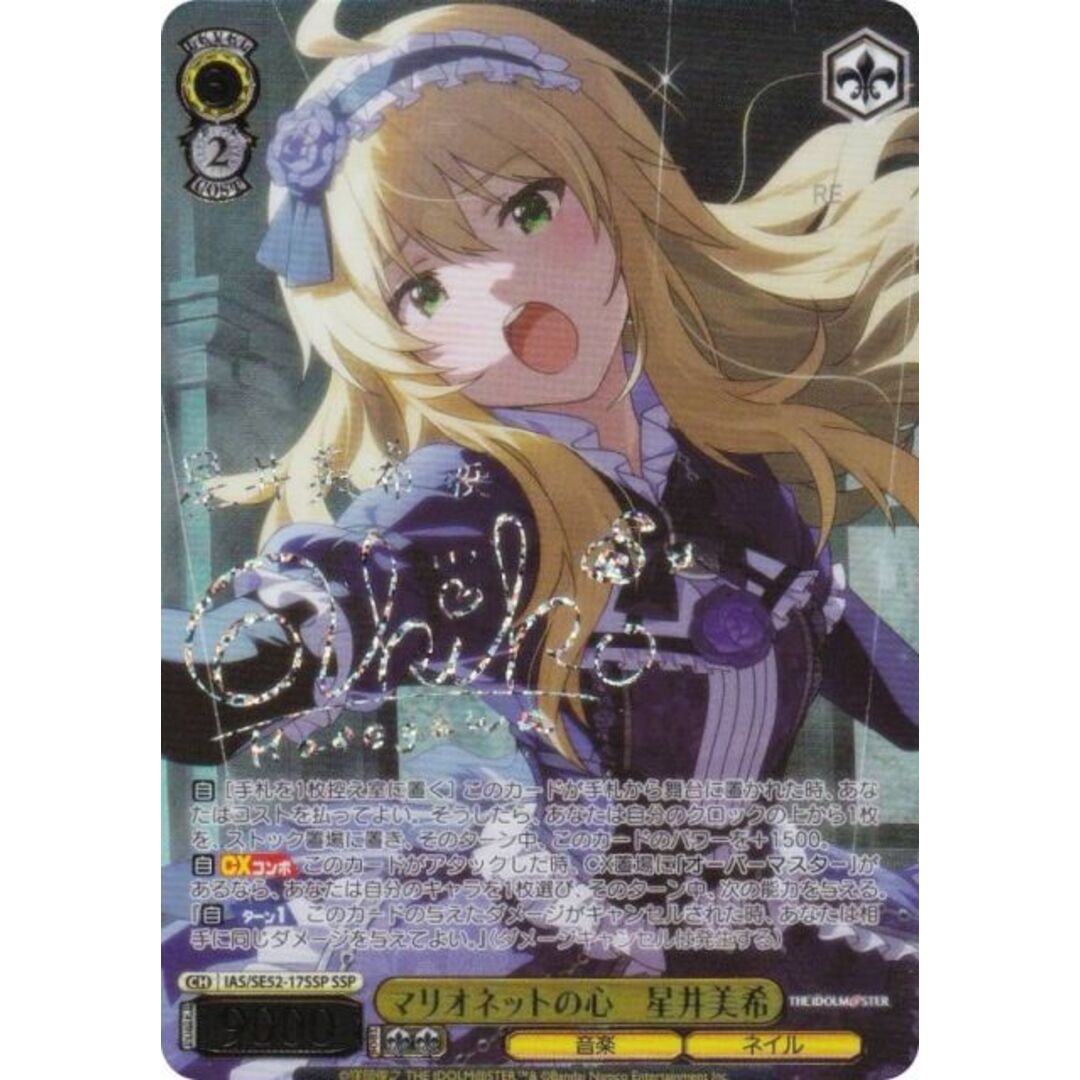 WS アイドルマスター マリオネットの心 星井美希 SSP サイン ヴァイス