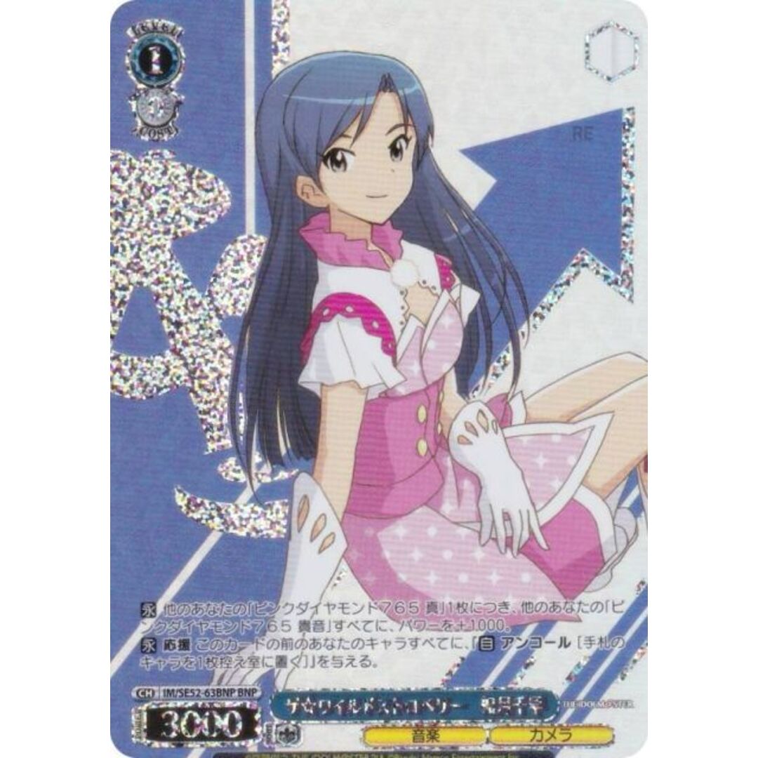 Coming Smile 如月千早 sp ヴァイスシュヴァルツ アイドルマスター