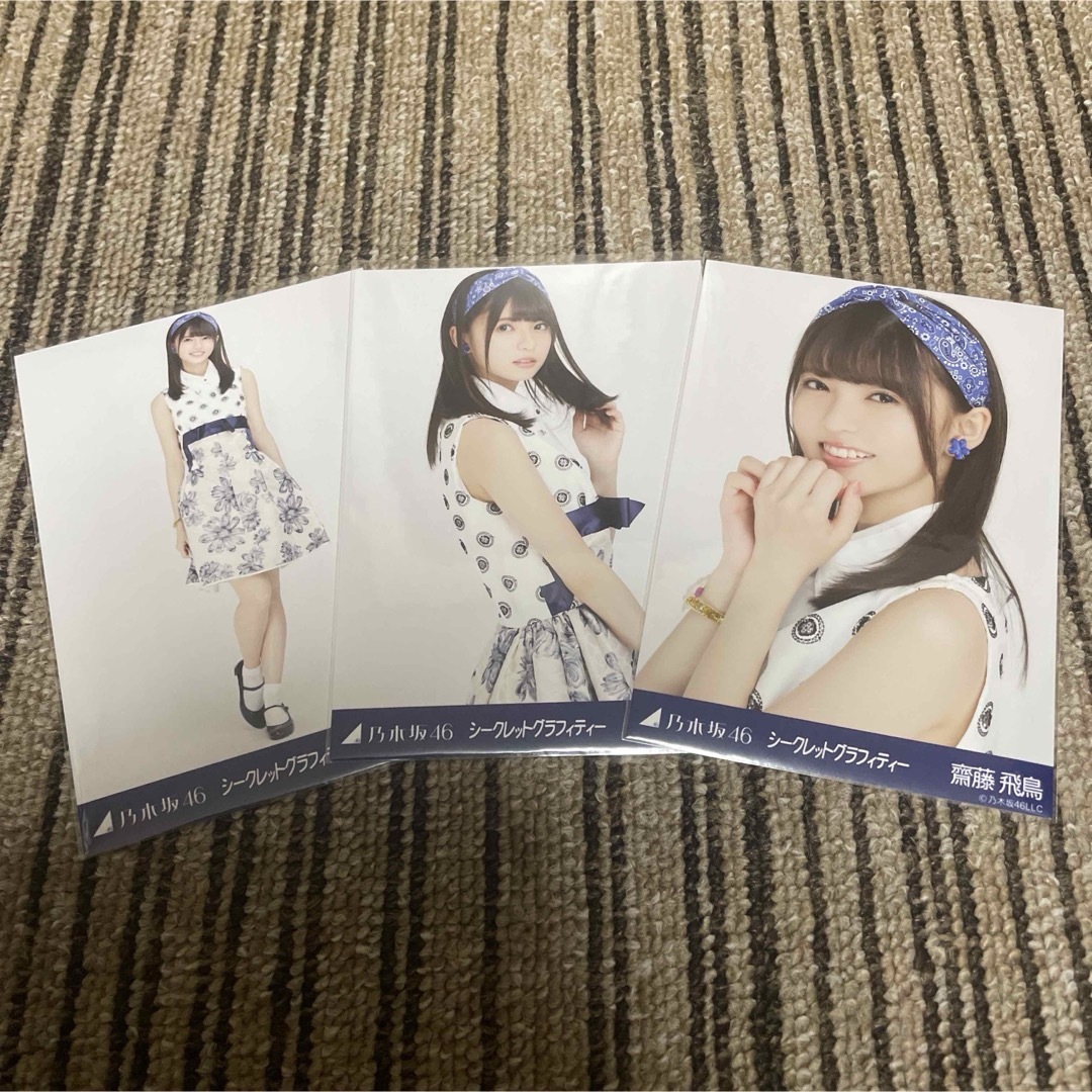 販売済み 乃木坂46 生写真 コンプ 齋藤飛鳥 シークレットグラフィ