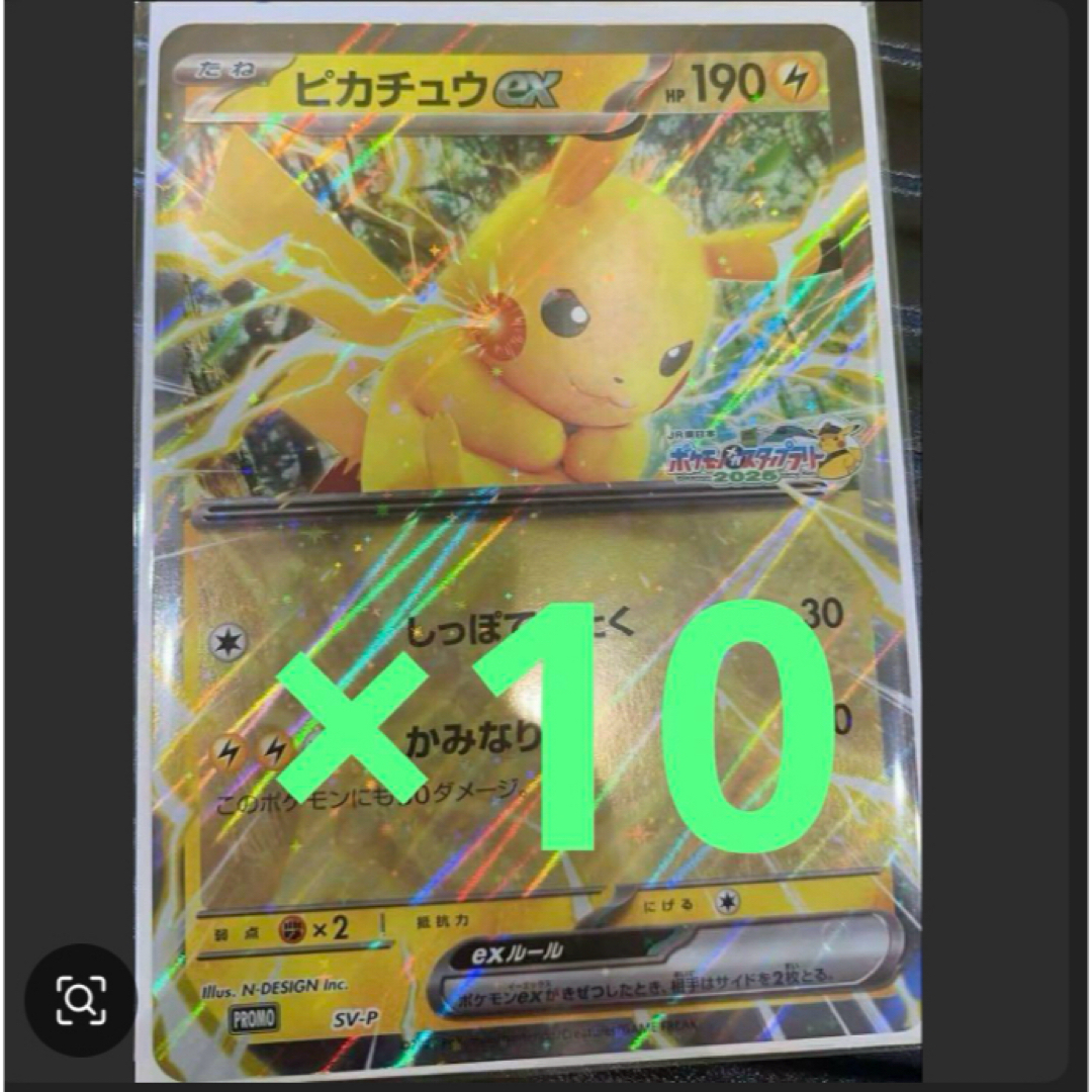 ピカチュウex ジャンボカード ポケモン東日本プロモ 10枚セット