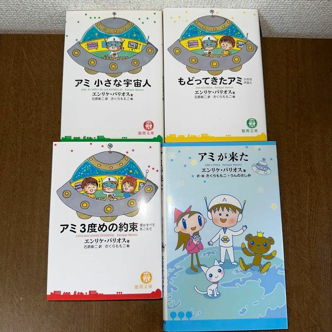 絶版/さくらももこ】アミ小さな宇宙人 もどってきたアミ アミ3度めの約束